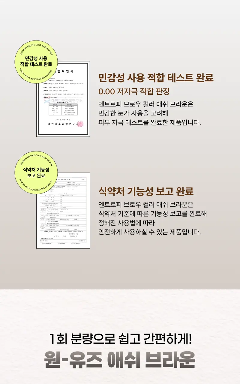 [리뉴얼/신제품] 엔트로피 브로우 블리치/애쉬브라운/베이지브라운/원유즈 3종 상세페이지 63